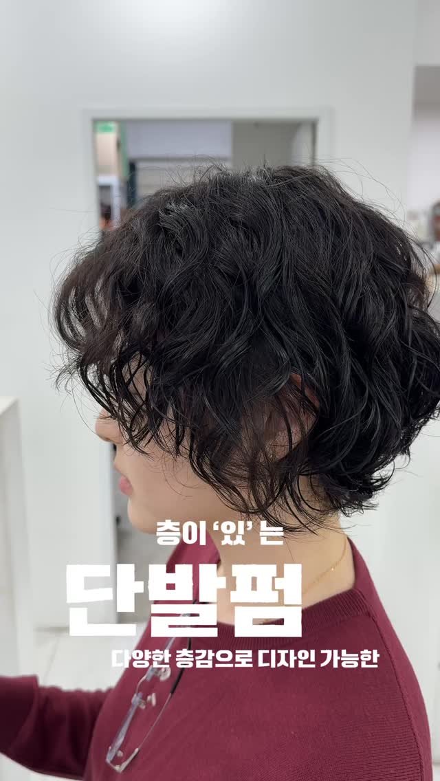 단발펌