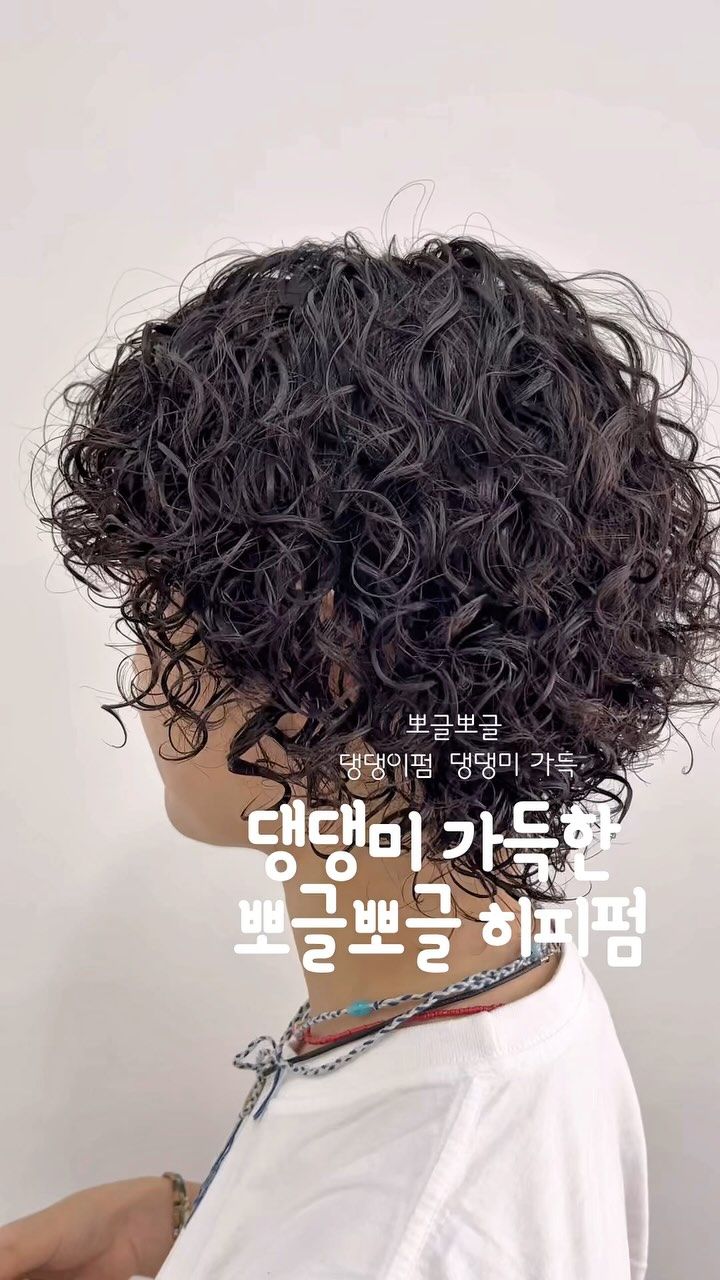히피펌