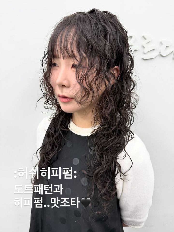 허쉬히피펌 · 빈티지펌