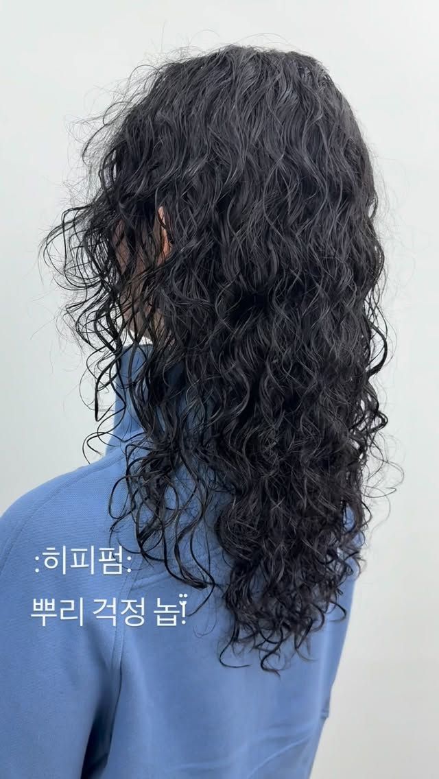 히피펌 · 빈티지펌