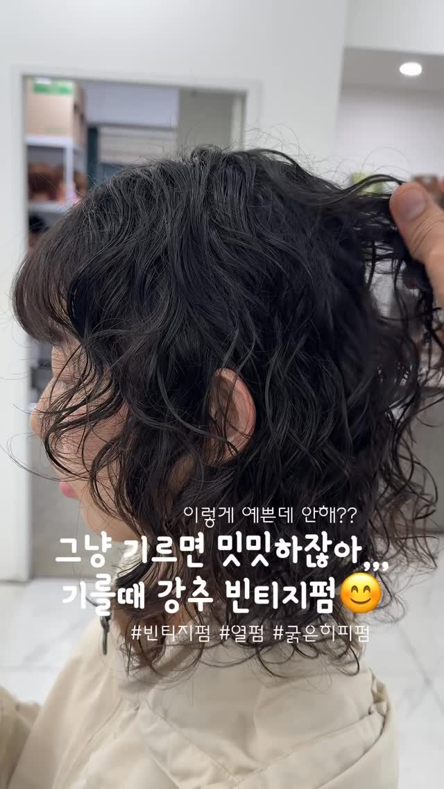 빈티지펌