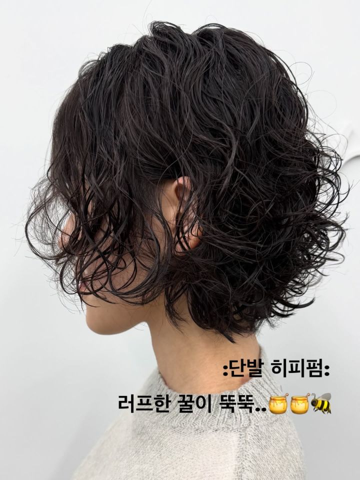 히피펌 · 빈티지펌