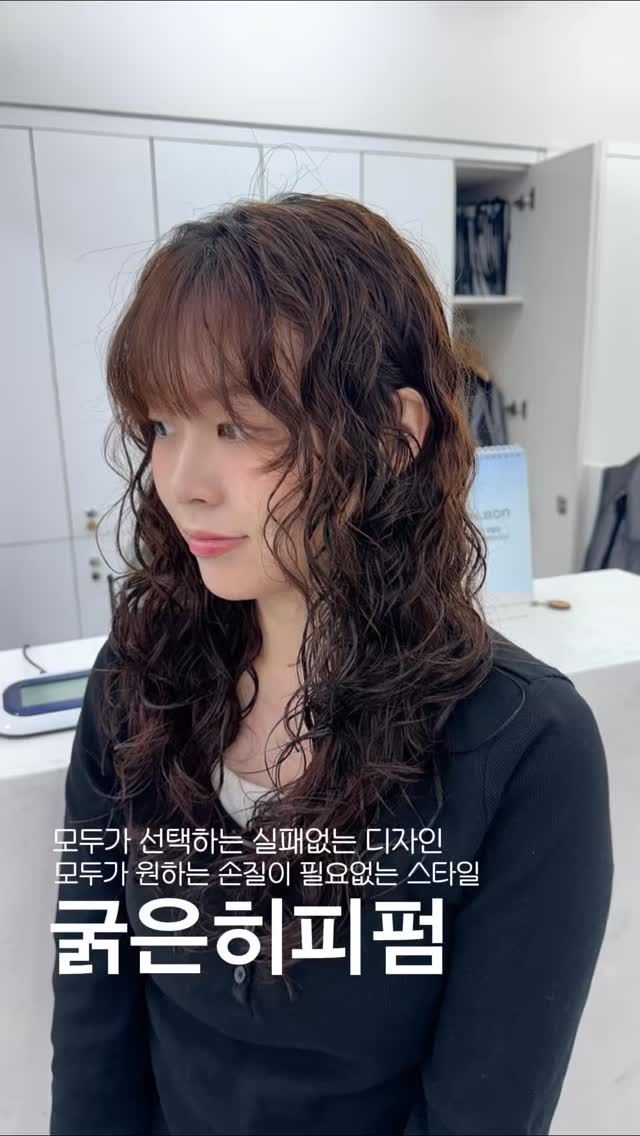 히피펌