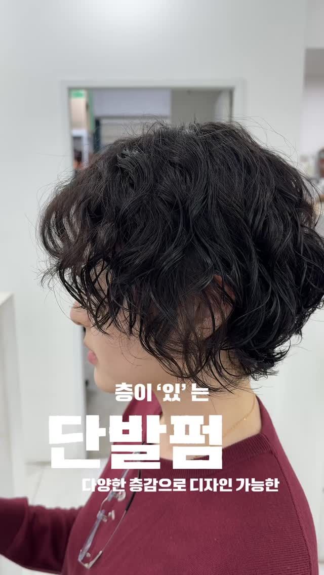 단발펌